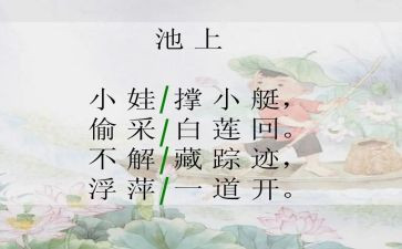 大班语言池上活动教案7篇
