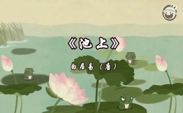 幼儿池上教案5篇