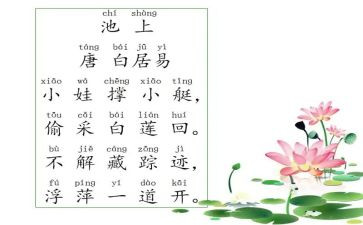 幼儿园语言池上教案5篇