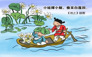 池上听课心得体会通用8篇