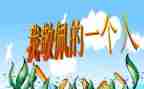 我最崇拜的人作文8篇