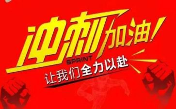 期中冲刺演讲稿7篇