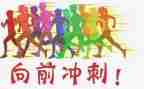 冲刺高考演讲稿最新8篇