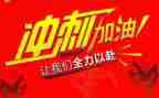 高三励志百日冲刺演讲稿8篇