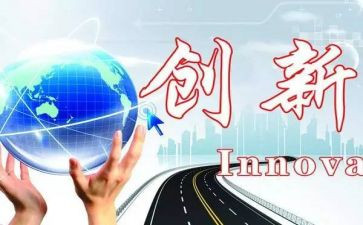 科技创新节心得体会6篇