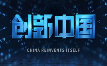 谈创业和创新心得体会800字5篇