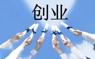创业心得体会1000字8篇