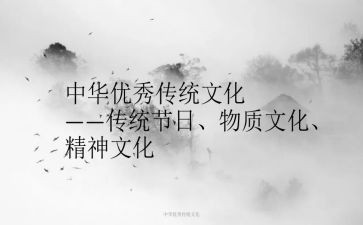谈中国传统文化演讲稿优秀5篇