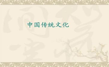 学中国优秀传统文化心得体会6篇