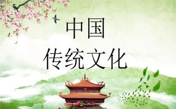 关于文化传统的作文800字7篇