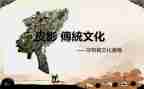 讲传统文化的演讲稿模板6篇