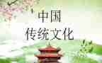 关于文化传统的作文800字7篇