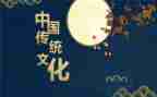 传承中国传统文化演讲稿7篇
