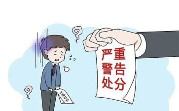 处分条例》心得体会8篇