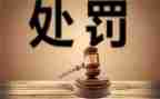 党员干部受处分思想汇报5篇
