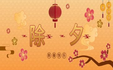 除夕300字作文最新7篇