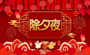 难忘的除夕作文500字5篇