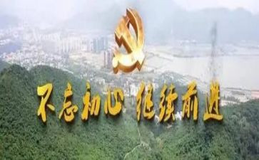 不忘初心专题教育心得体会6篇