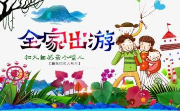 出游活动策划5篇