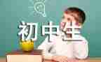 初中生演讲稿600字7篇