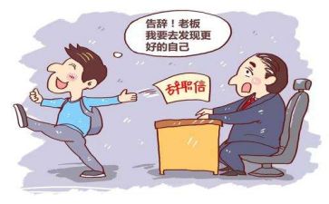 因病而辞职的辞职报告6篇