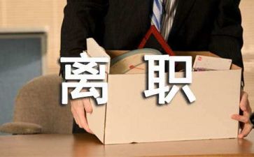 教师辞职报告简短7篇