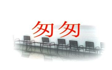 匆匆的2023作文5篇