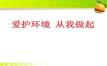 节约从我做起的演讲稿最新8篇