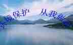 绝野味从我做起的演讲稿8篇