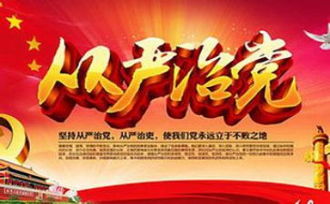 全面从严心得体会最新8篇