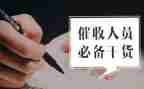 对催收的心得体会6篇