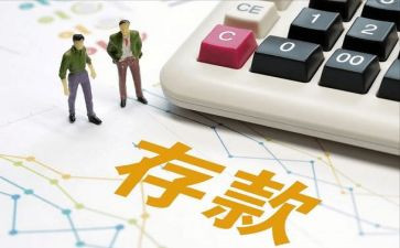 银行存款方案策划6篇