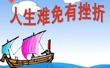 挫折作文600字优质8篇