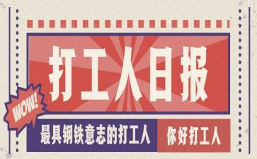 大学生暑假打工心得体会8篇