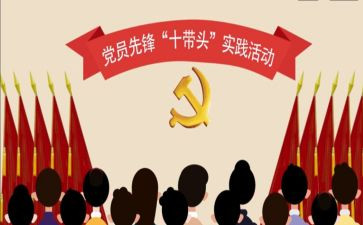 七带头心得体会5篇