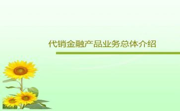 产品代销售合同模板7篇
