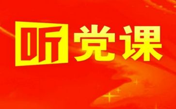 建党一百周心得体会7篇