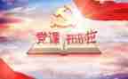 2023学党章心得体会通用6篇