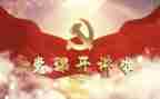 党日活动方案及总结精选6篇