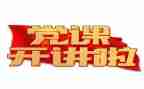 读建党伟业心得体会7篇