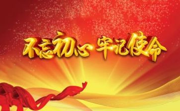 党史党课学习心得体会5篇