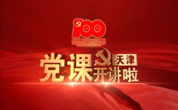 2023年党课心得体会1500字通用7篇