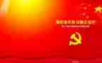 党课心得体会1500字最新7篇