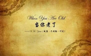 当你老了演讲稿7篇