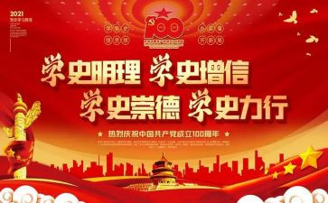 党史五本书心得体会5篇