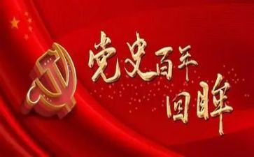 村党史教育学习心得体会8篇