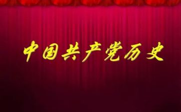 党史教育动员大会心得6篇