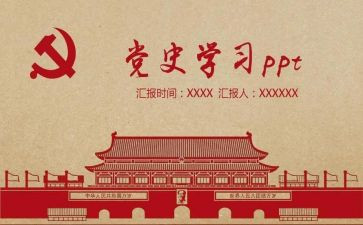 读党史背党史心得体会优秀6篇