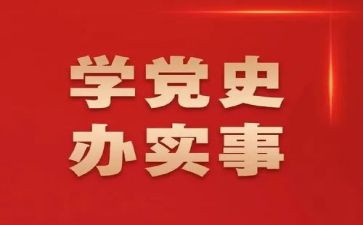 党史演讲稿6篇