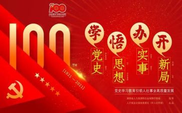 村党史教育学习心得体会优秀8篇